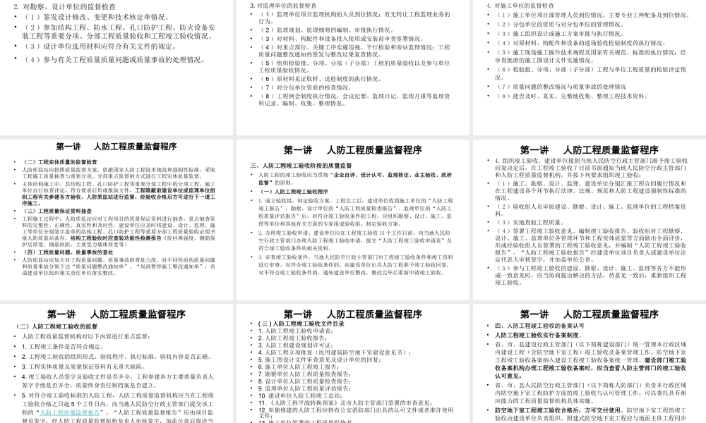 人防工程质量监督程序--监理工作流程