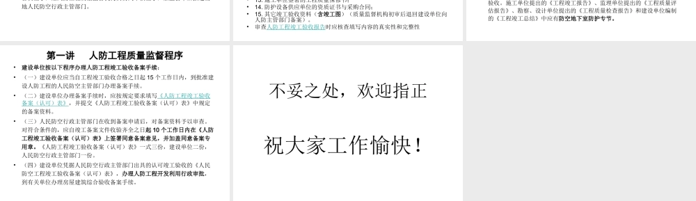 人防工程质量监督程序--监理工作流程