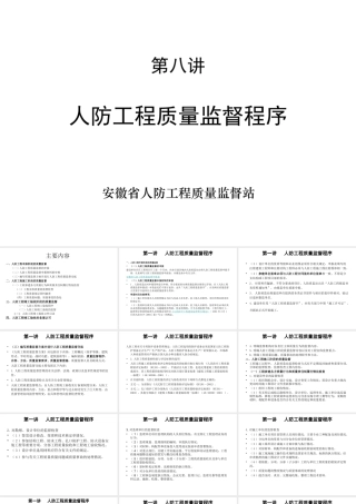 人防工程质量监督程序--监理工作流程