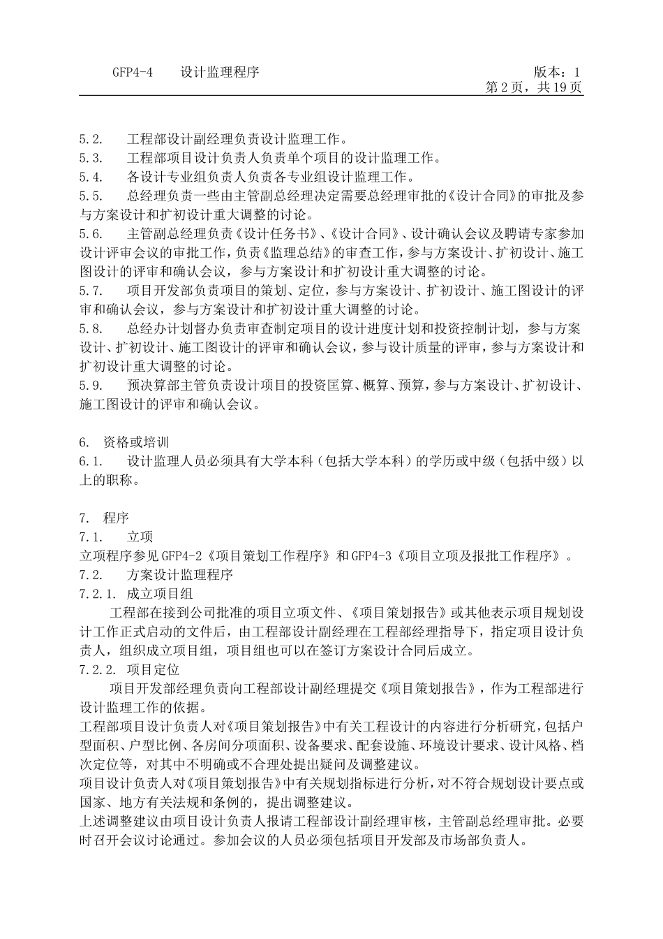 设计监理程序--监理工作流程_第2页