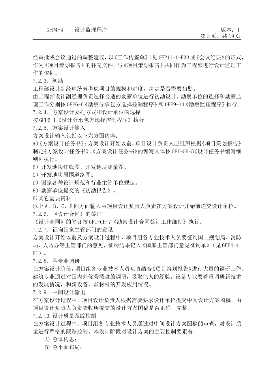 设计监理程序--监理工作流程_第3页