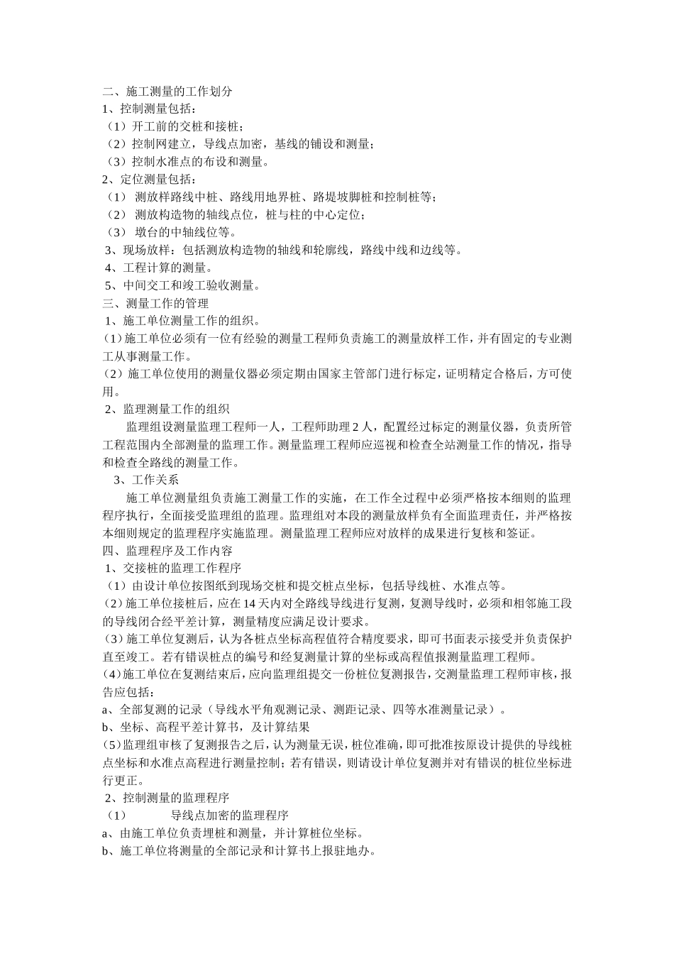 施工测量监理工作流程图--监理工作流程_第1页