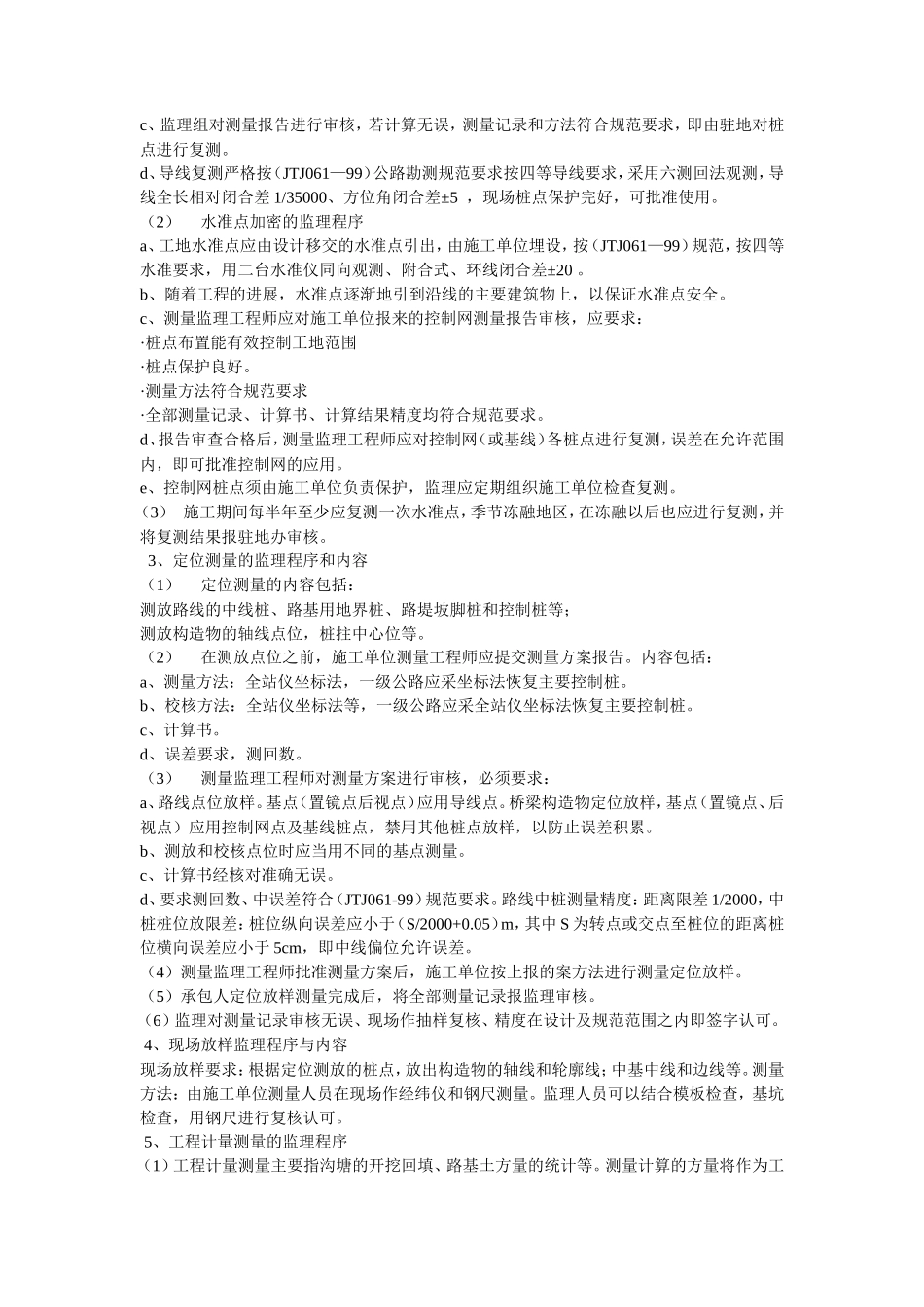 施工测量监理工作流程图--监理工作流程_第2页