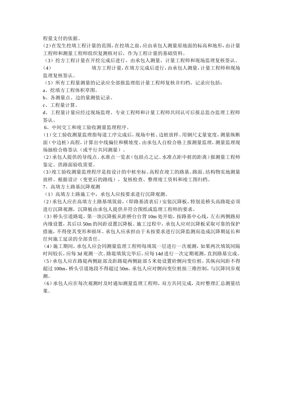 施工测量监理工作流程图--监理工作流程_第3页
