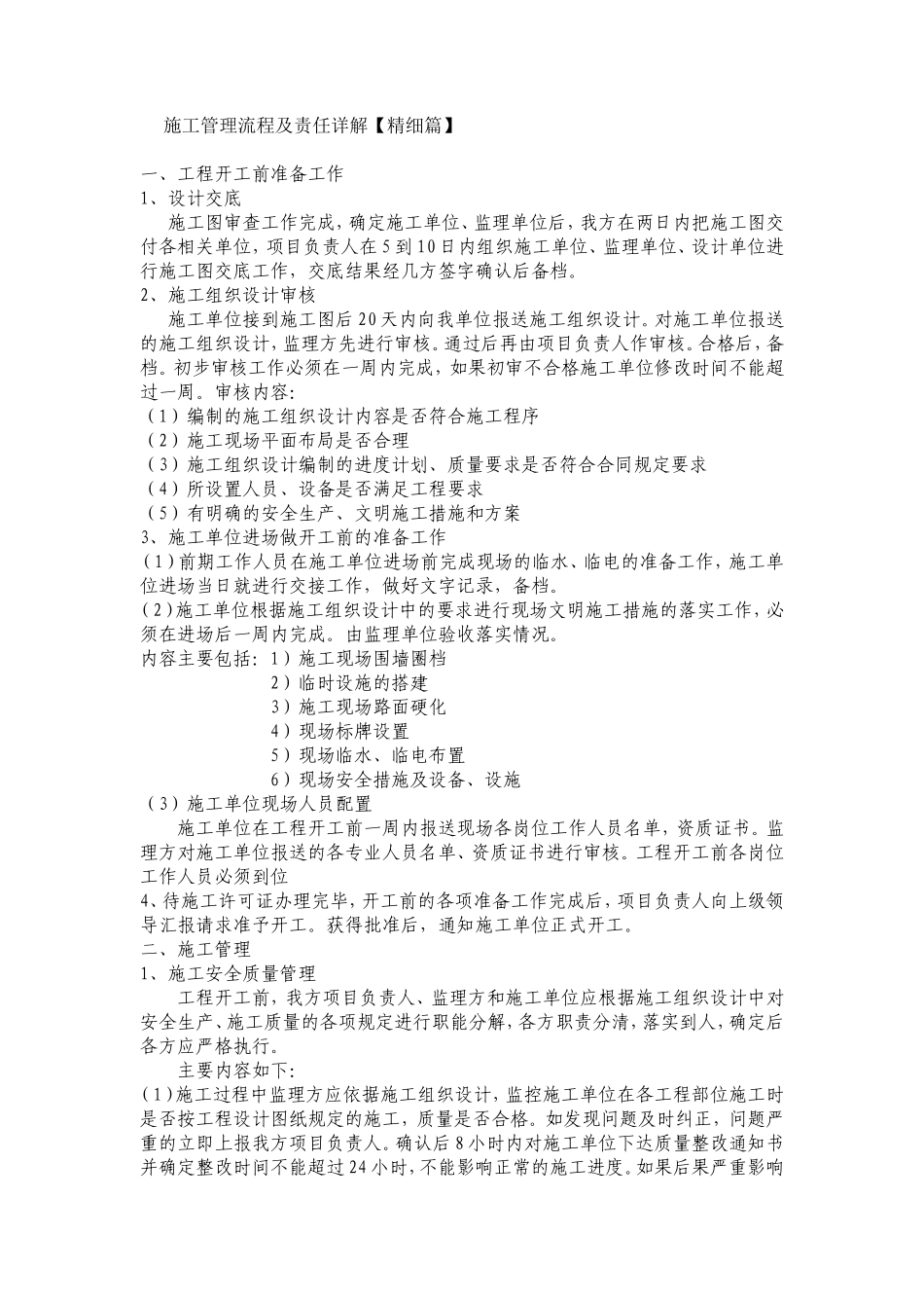 施工管理流程及责任详解--监理工作流程_第1页