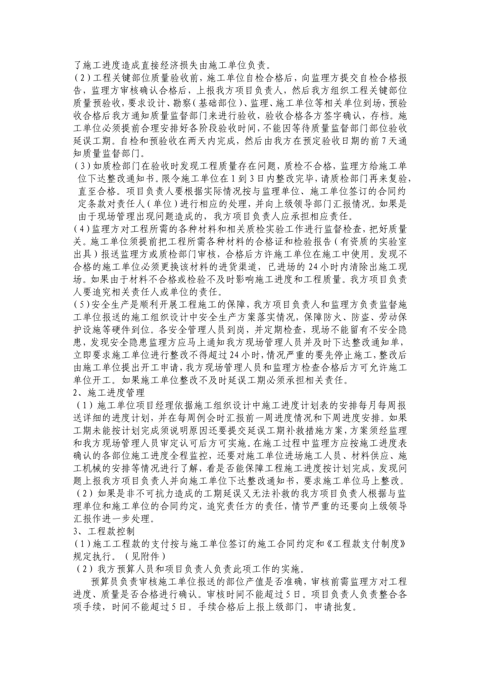 施工管理流程及责任详解--监理工作流程_第2页