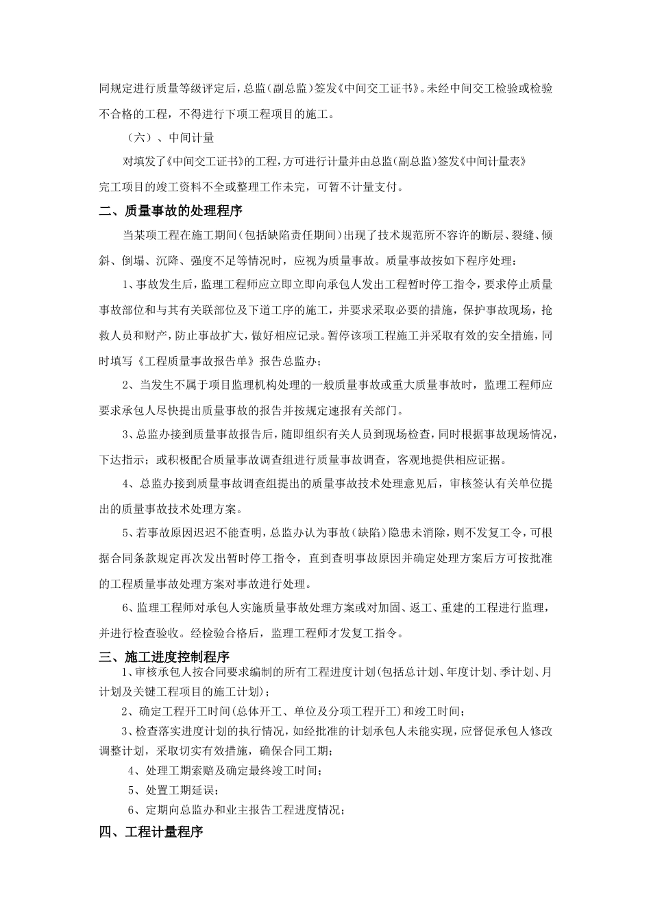 施工监理程序1--监理工作流程_第2页