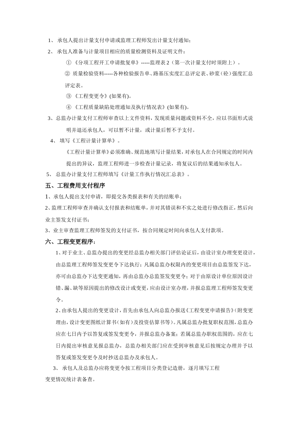 施工监理程序1--监理工作流程_第3页
