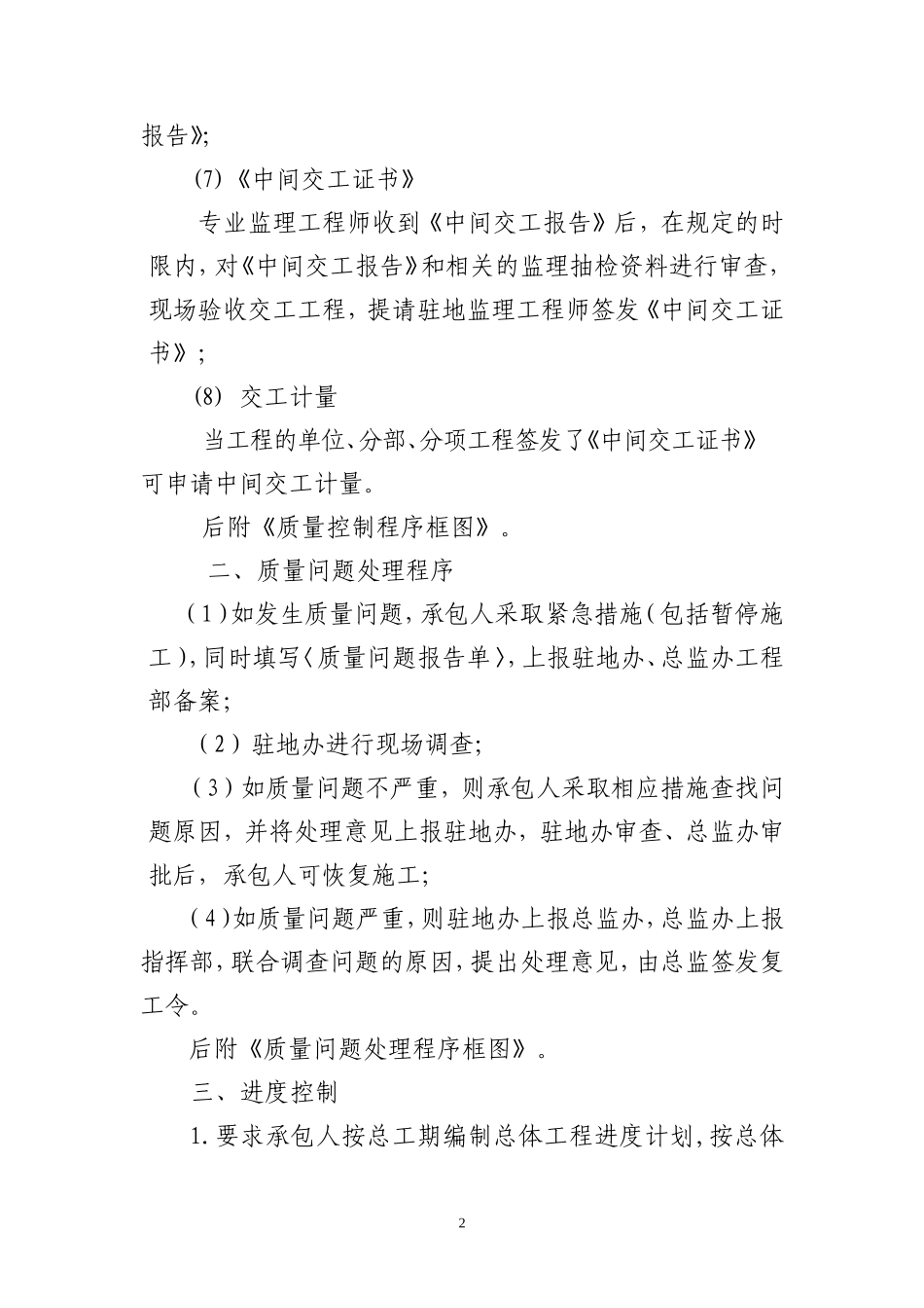 施工监理程序--监理工作流程_第2页