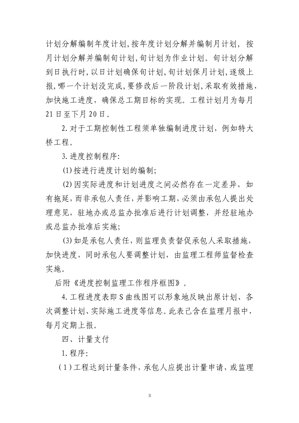 施工监理程序--监理工作流程_第3页