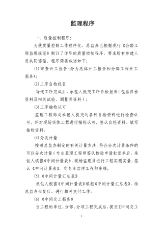 施工监理程序--监理工作流程