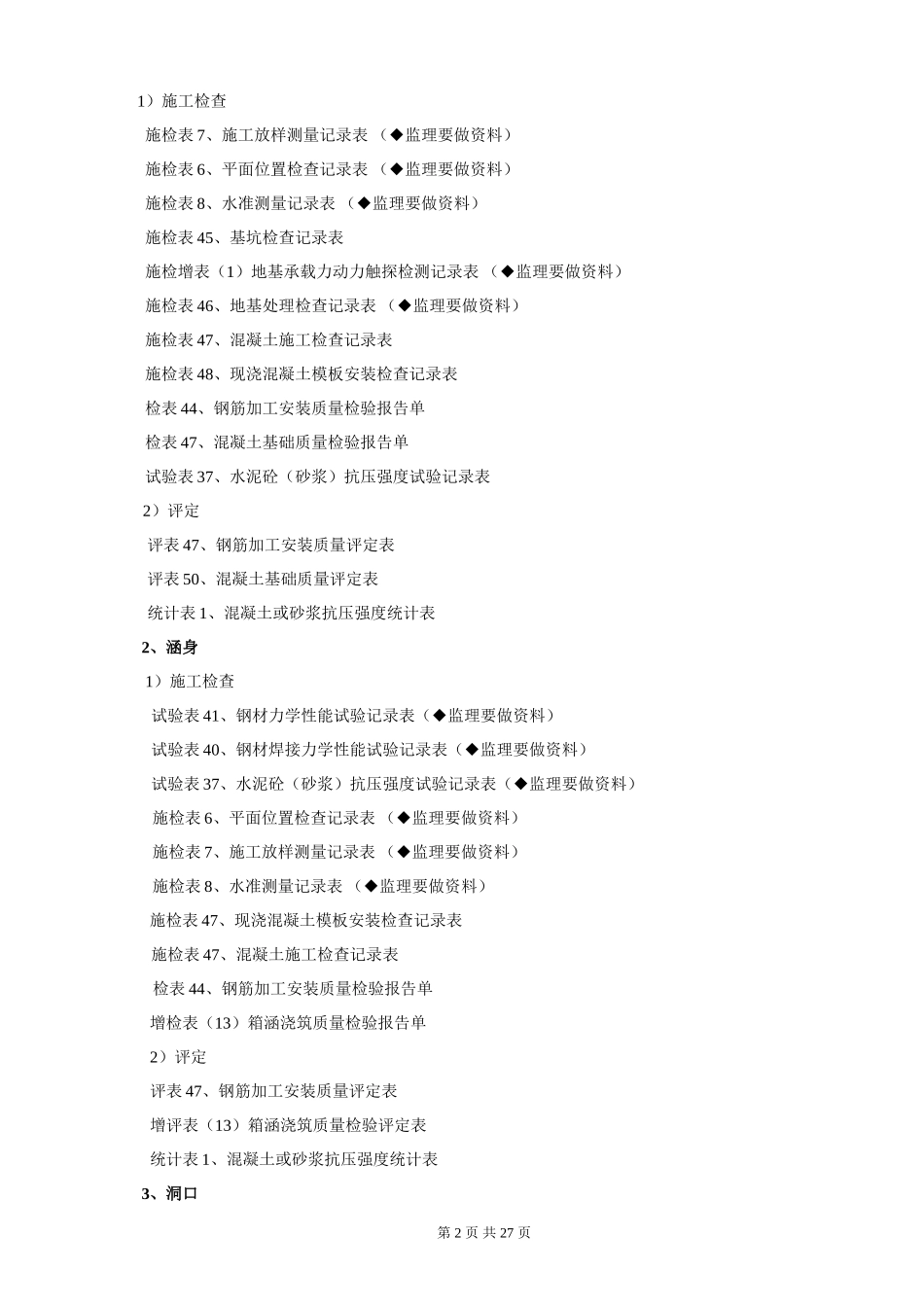 施工监理的一般程序签证归类--监理工作流程_第2页