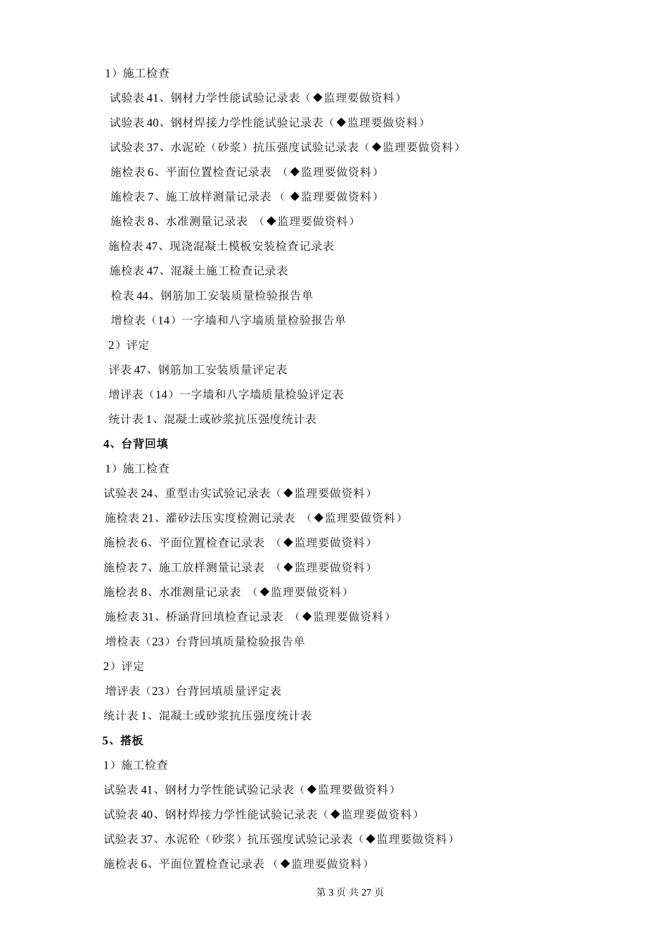 施工监理的一般程序签证归类--监理工作流程_第3页