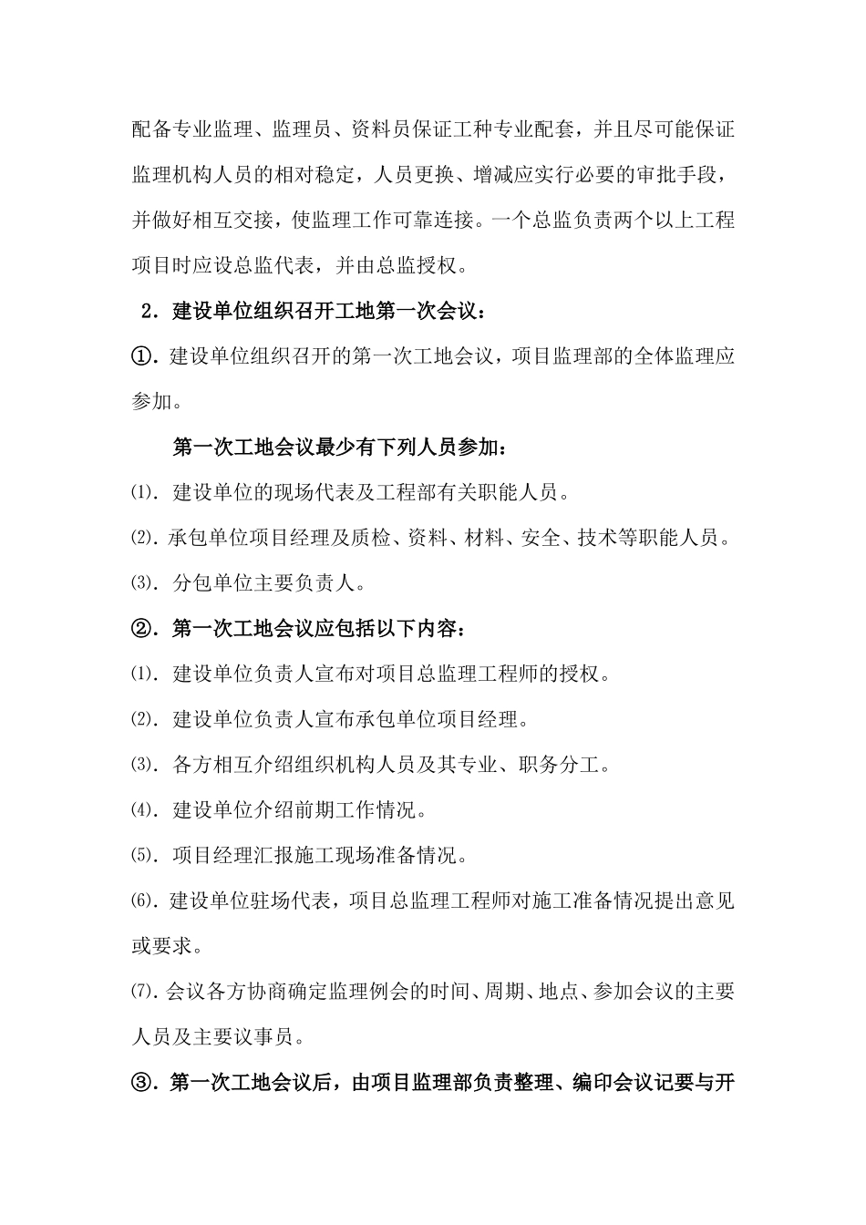 施工阶段监理工作程序方法--监理工作流程_第3页