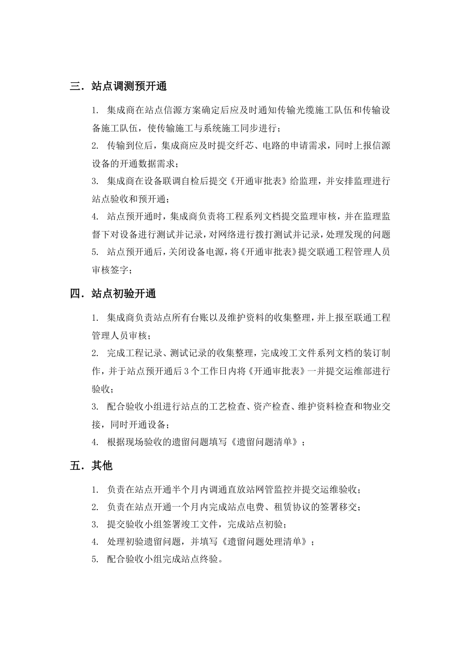 室内分布建设流程规范(简化版)--监理工作流程_第2页