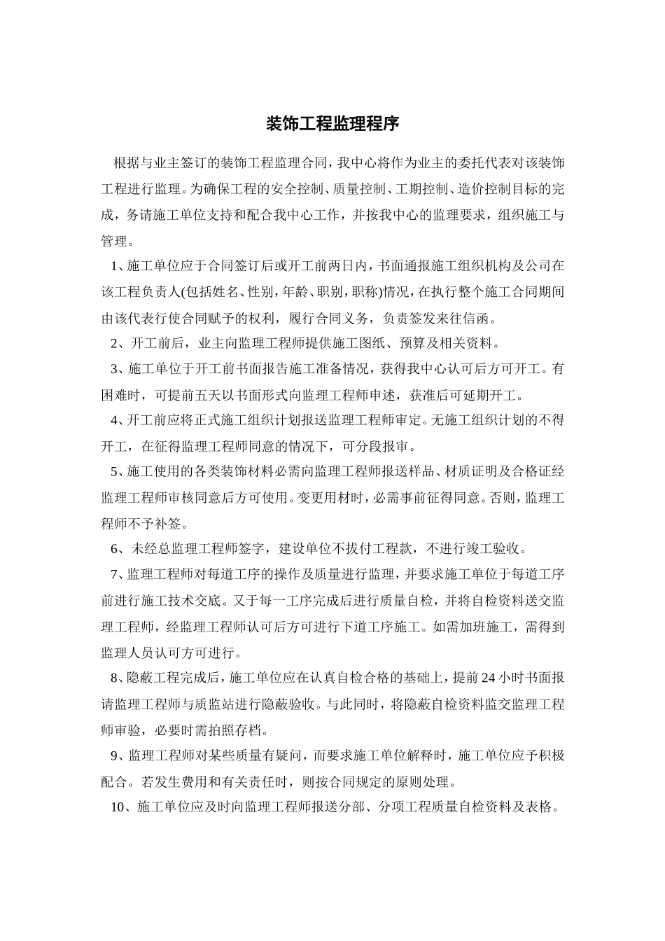 室内装饰监理的工作程序--监理工作流程_第1页