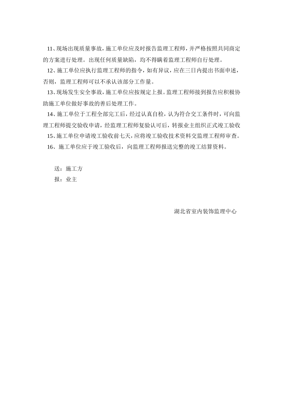 室内装饰监理的工作程序--监理工作流程_第2页