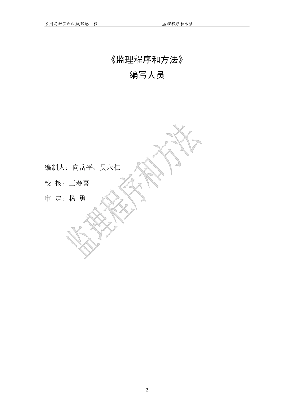 苏州高新区科技城环路工程监理程序与方法--监理工作流程_第3页