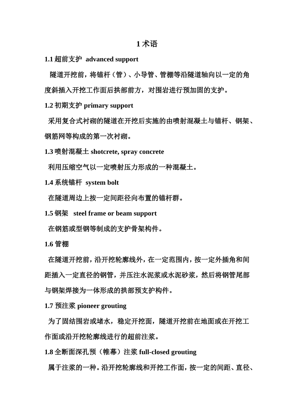 铁路建设监理工作标准化指导书--监理工作流程_第1页