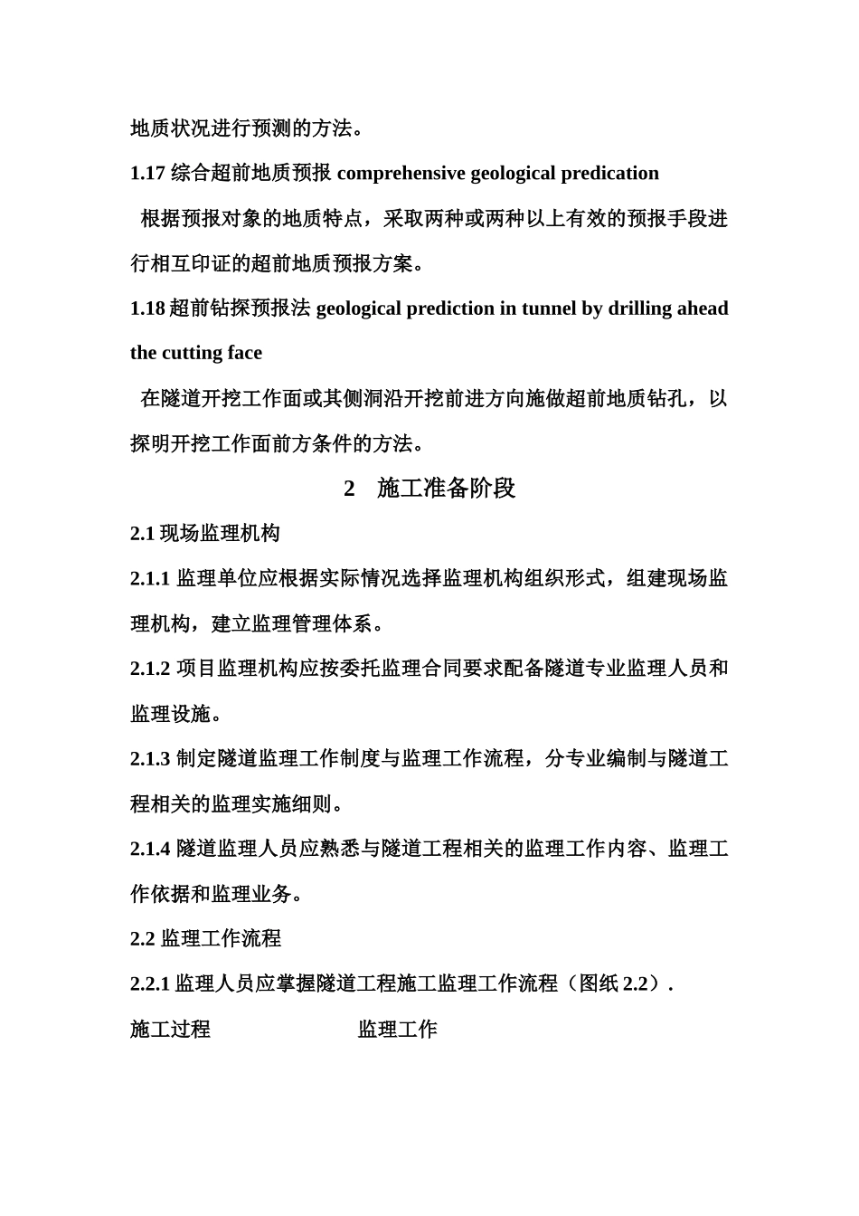 铁路建设监理工作标准化指导书--监理工作流程_第3页