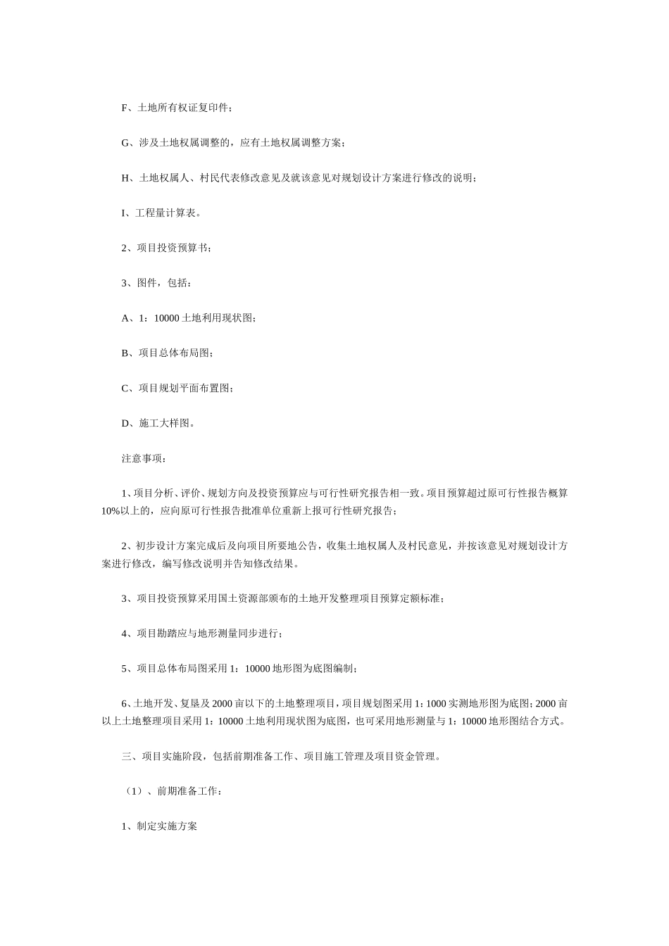 土地开发整理项目工作所需材料及流程--监理工作流程_第3页