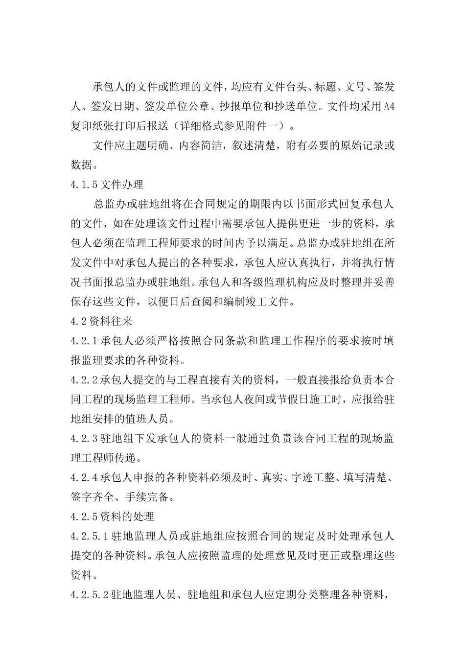 文件资料往来管理工作程序--监理工作流程_第2页