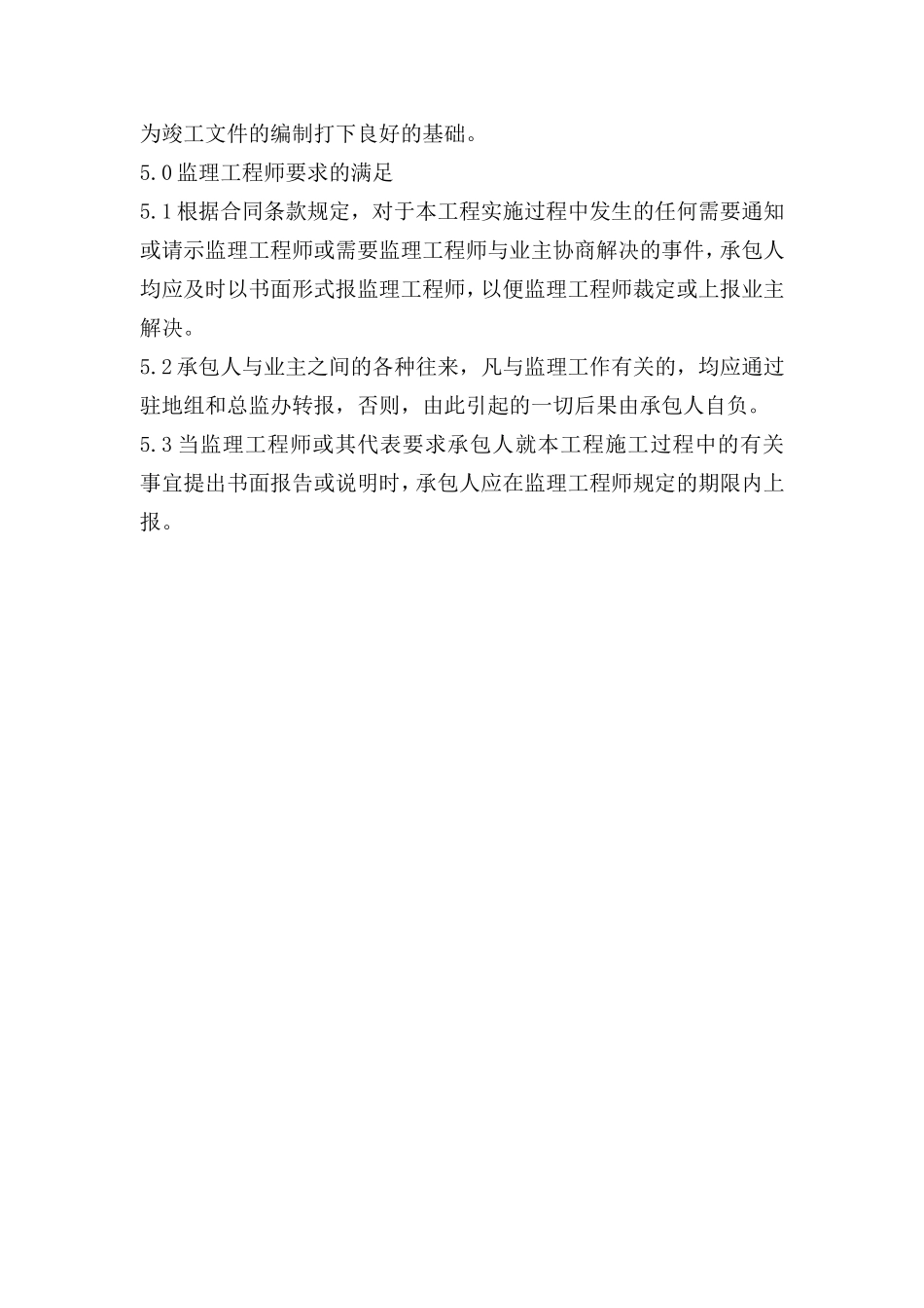 文件资料往来管理工作程序--监理工作流程_第3页