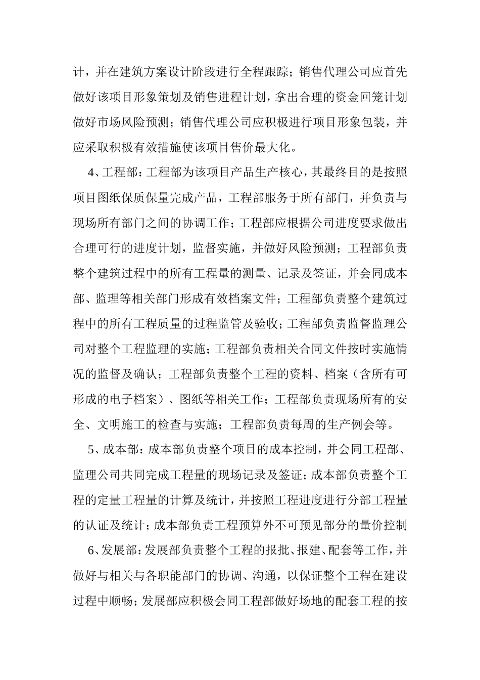项目管理机构及流程管理--监理工作流程_第2页