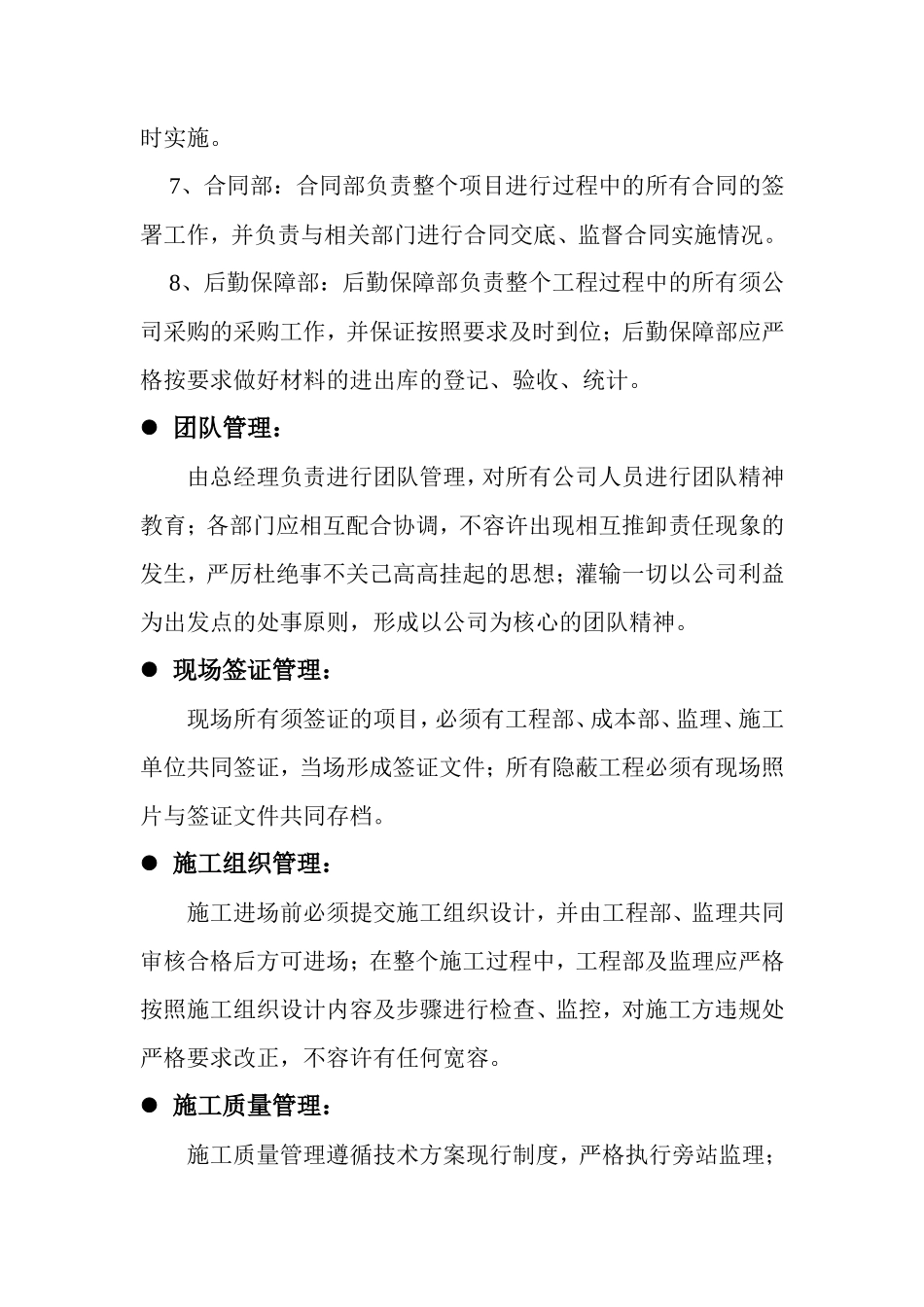 项目管理机构及流程管理--监理工作流程_第3页