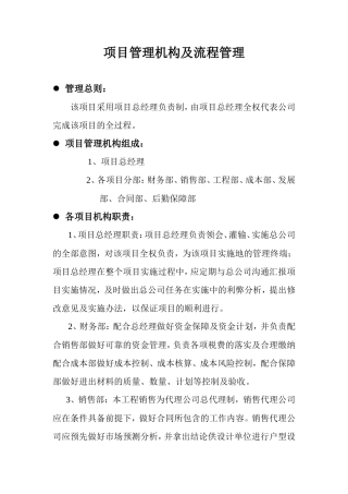 项目管理机构及流程管理--监理工作流程