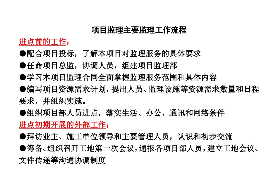 项目监理部监理工作流程--监理工作流程_第1页