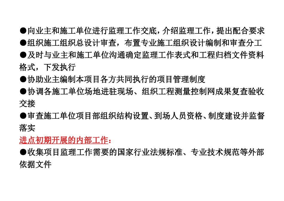 项目监理部监理工作流程--监理工作流程_第2页
