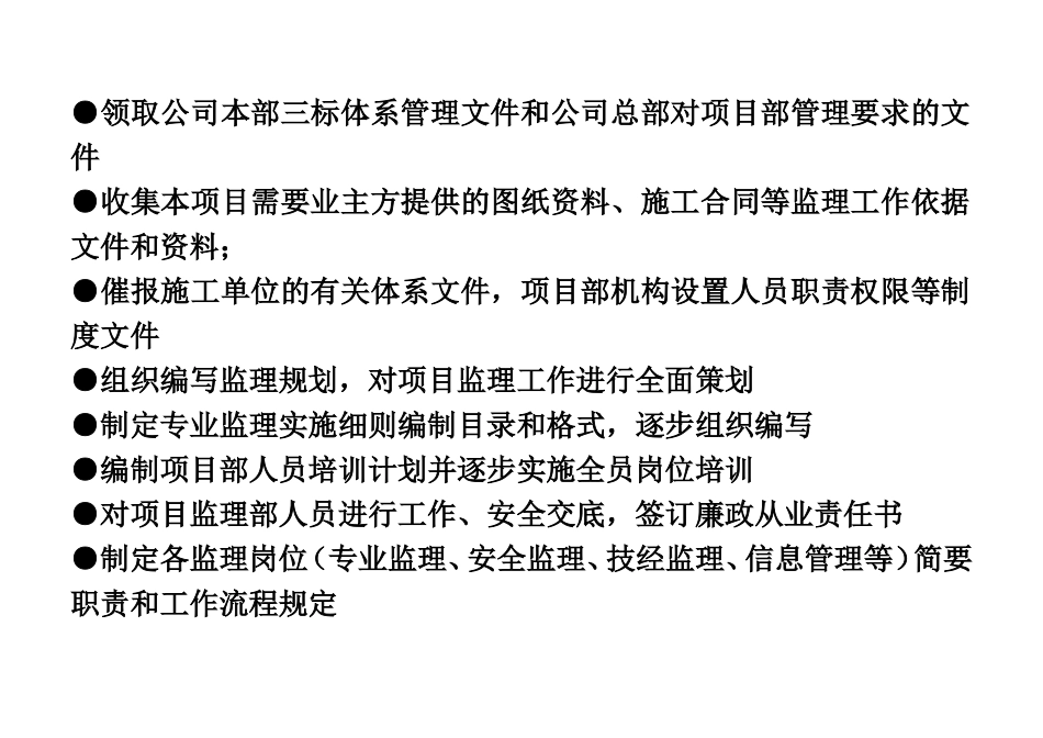 项目监理部监理工作流程--监理工作流程_第3页