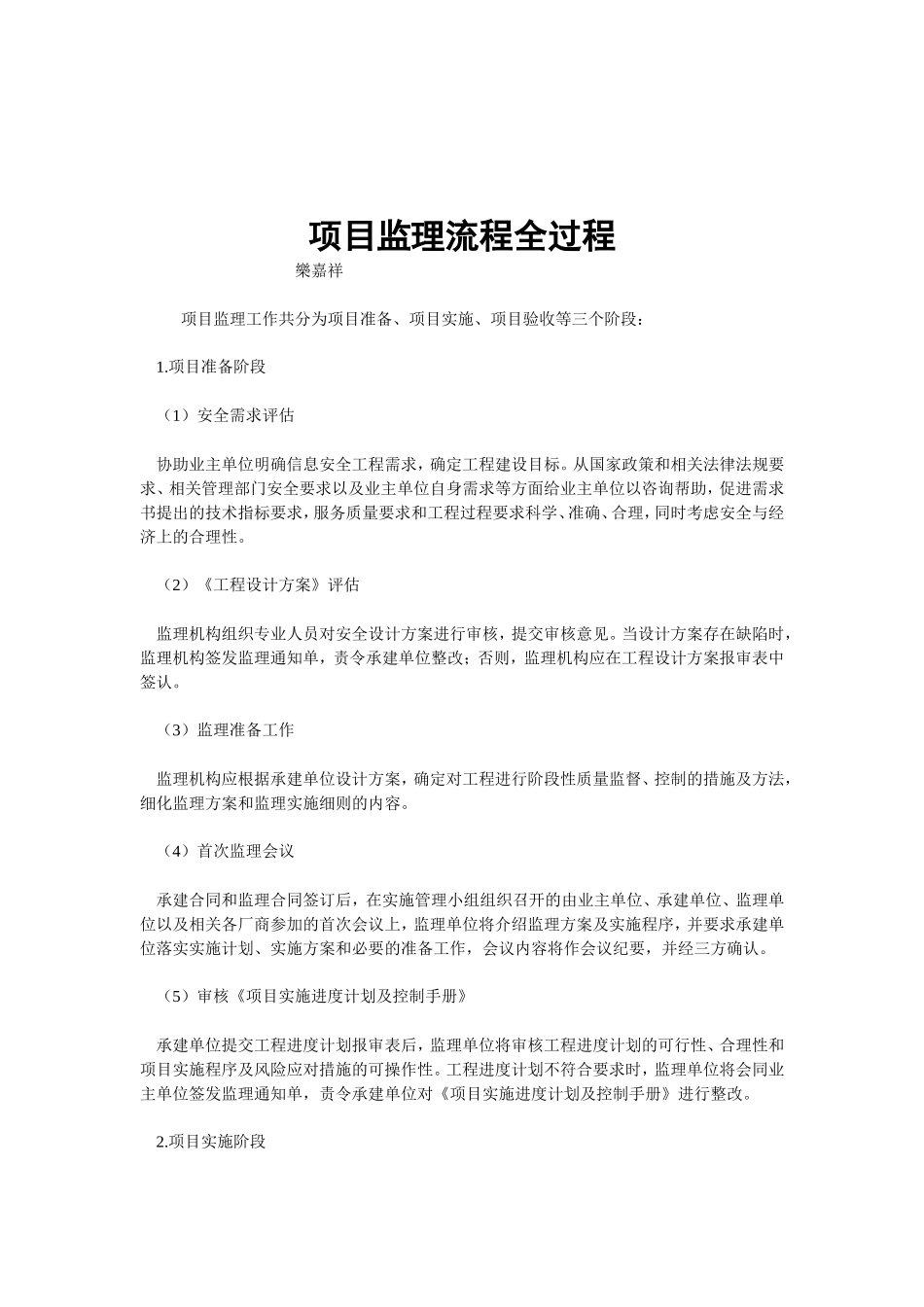 项目监理全流程--监理工作流程_第1页
