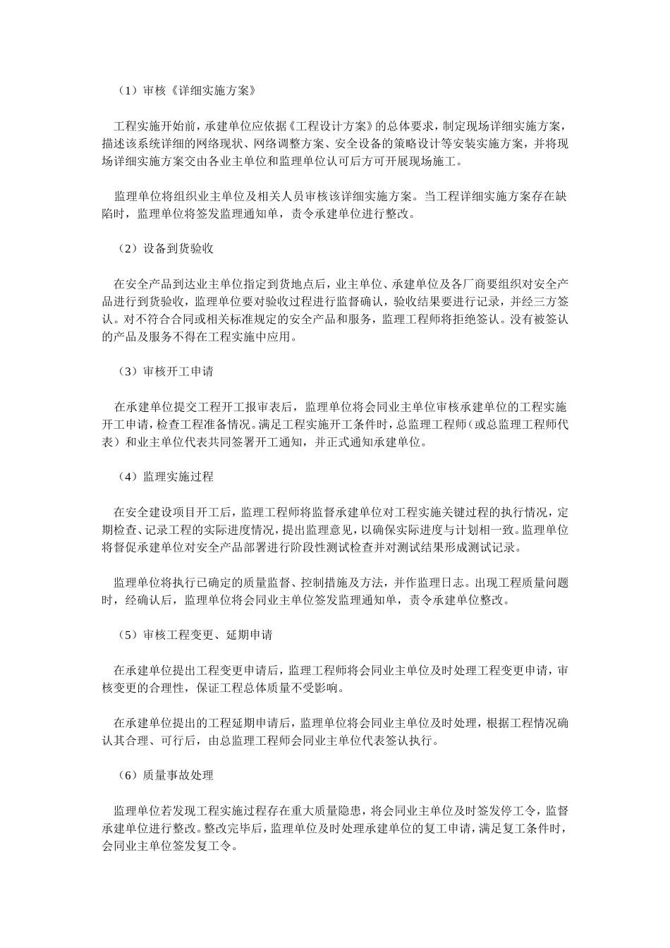项目监理全流程--监理工作流程_第2页