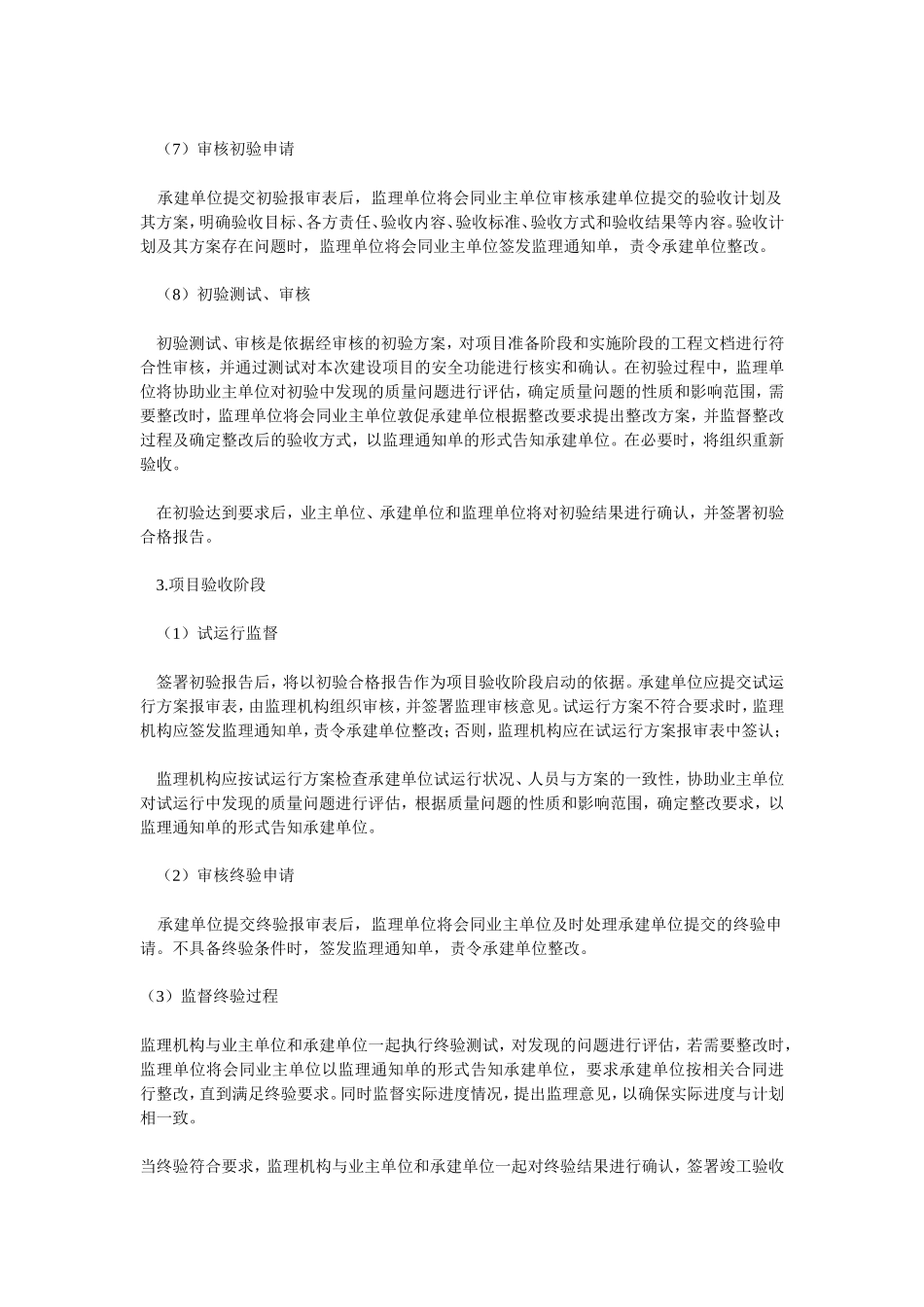 项目监理全流程--监理工作流程_第3页
