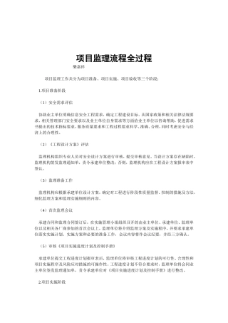 项目监理全流程--监理工作流程