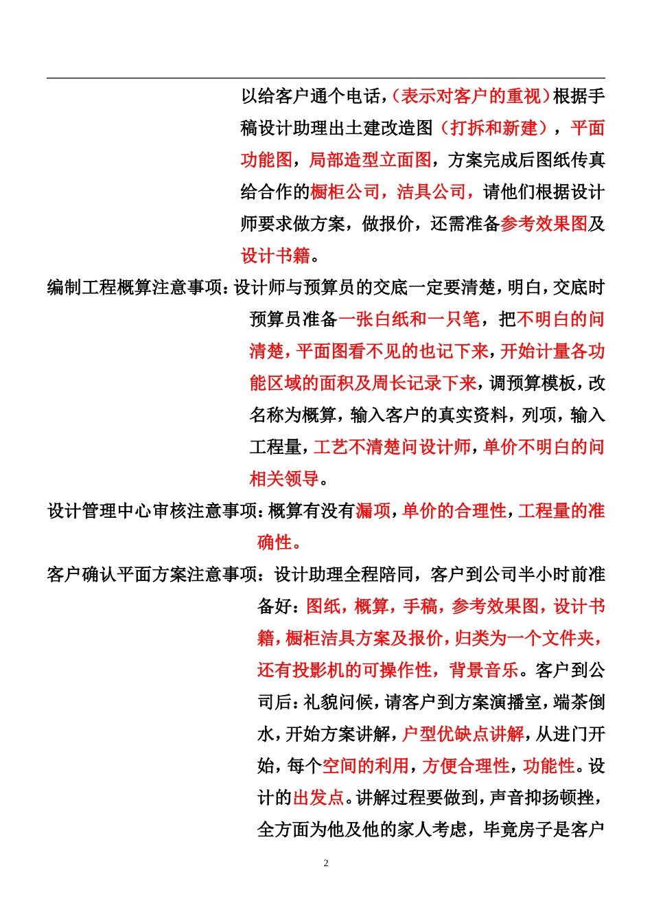 装饰设计管理中心服务流程--监理工作流程_第2页