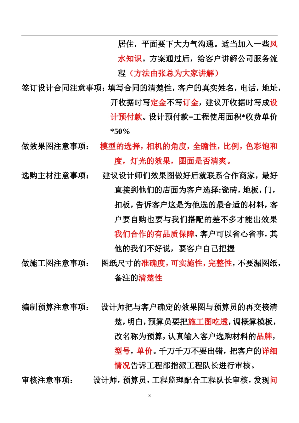 装饰设计管理中心服务流程--监理工作流程_第3页