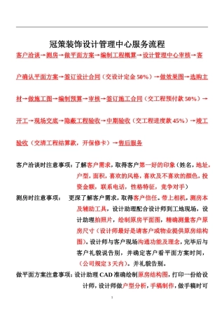 装饰设计管理中心服务流程--监理工作流程