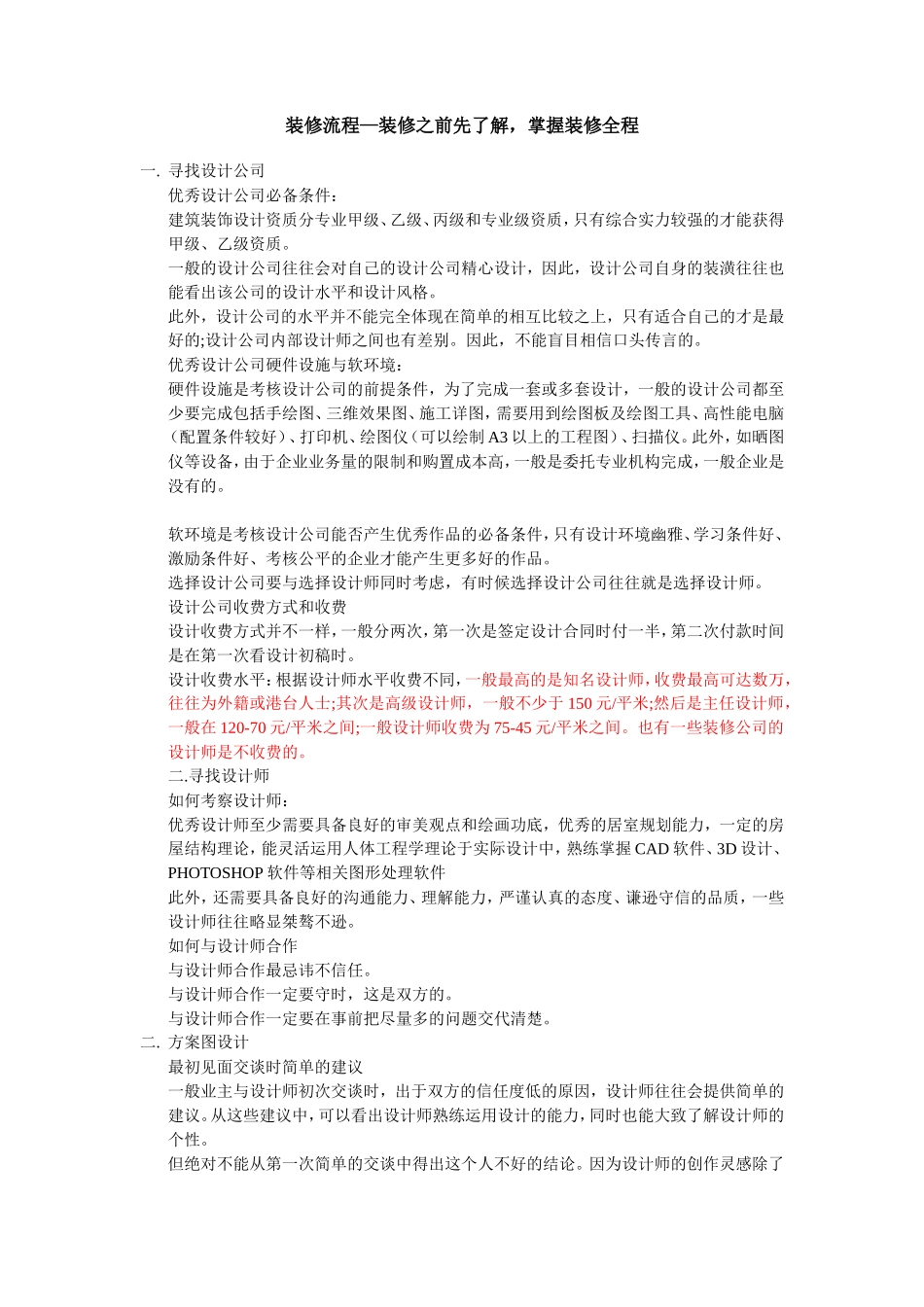 装修流程--监理工作流程_第1页