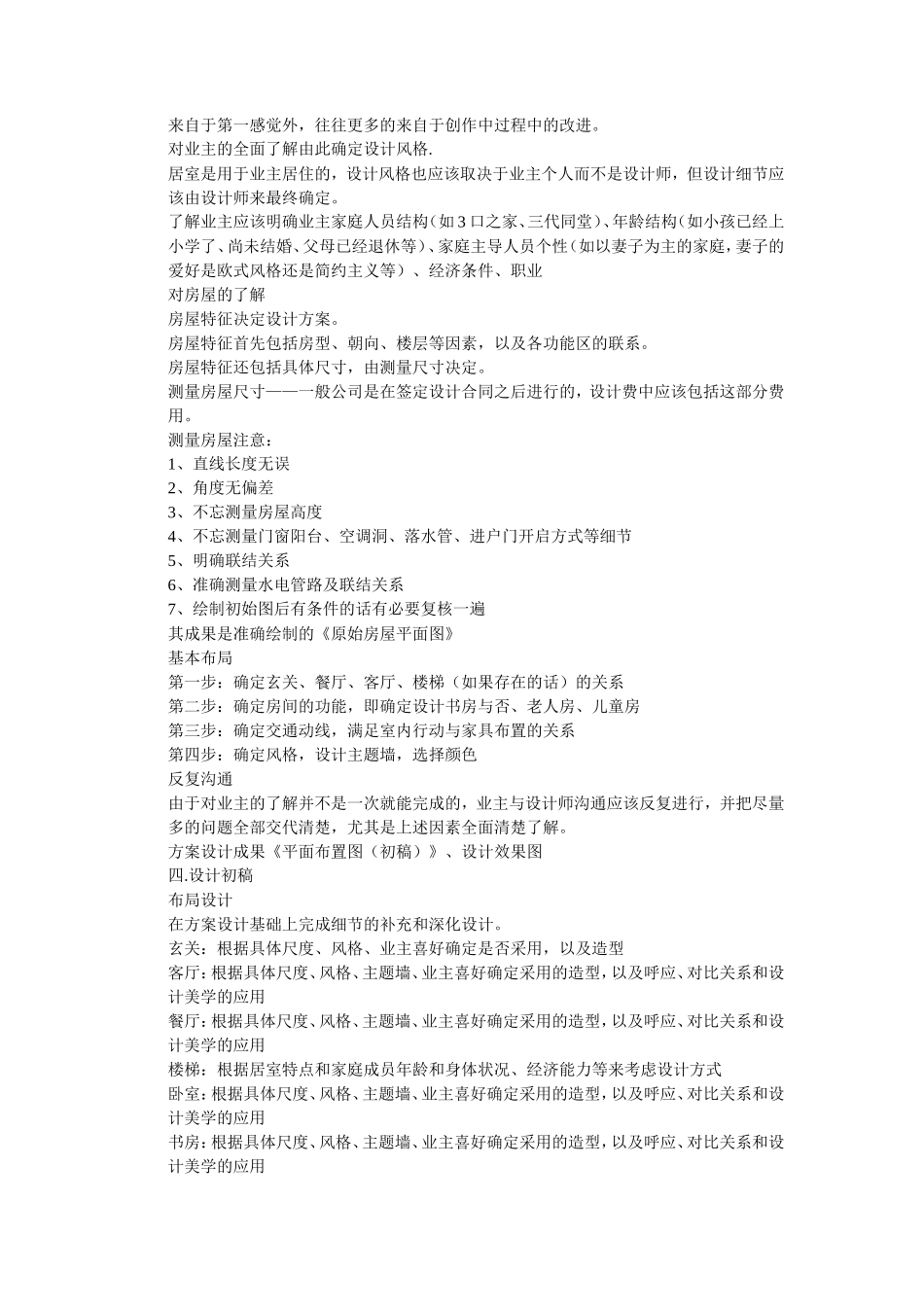 装修流程--监理工作流程_第2页