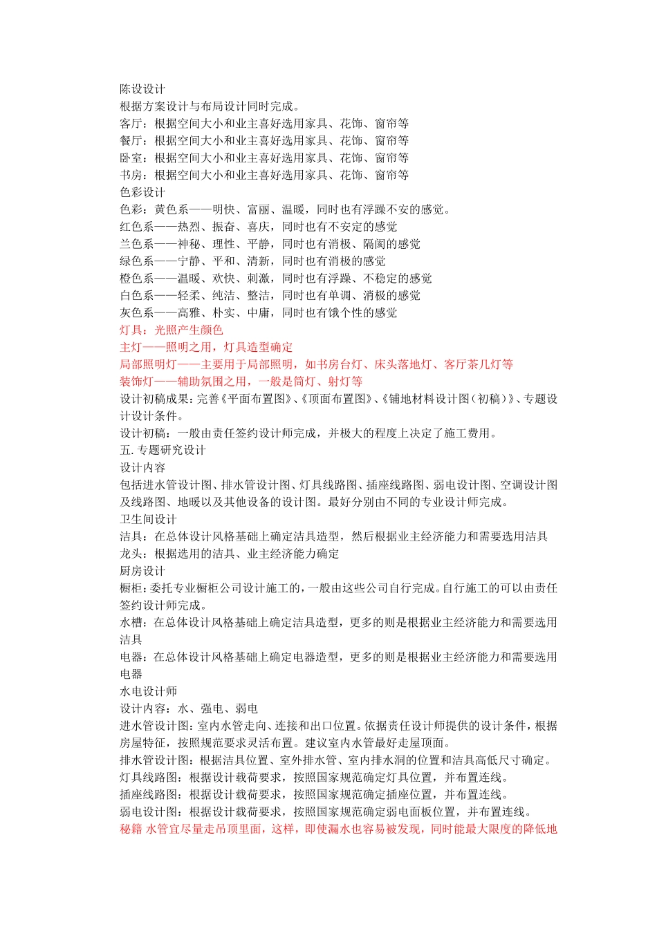 装修流程--监理工作流程_第3页