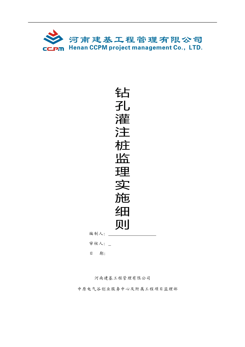 钻孔灌注桩工程监理细则及工作流程--监理工作流程_第1页