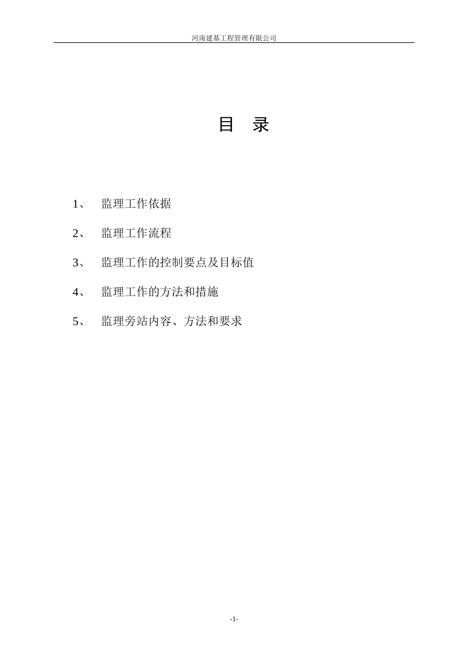 钻孔灌注桩工程监理细则及工作流程--监理工作流程_第2页