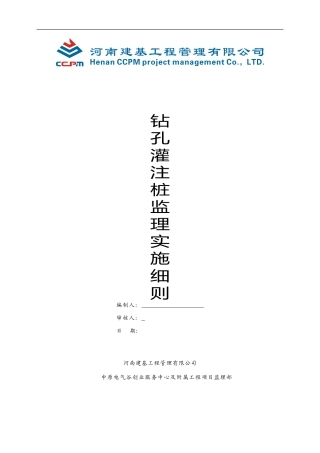 钻孔灌注桩工程监理细则及工作流程--监理工作流程