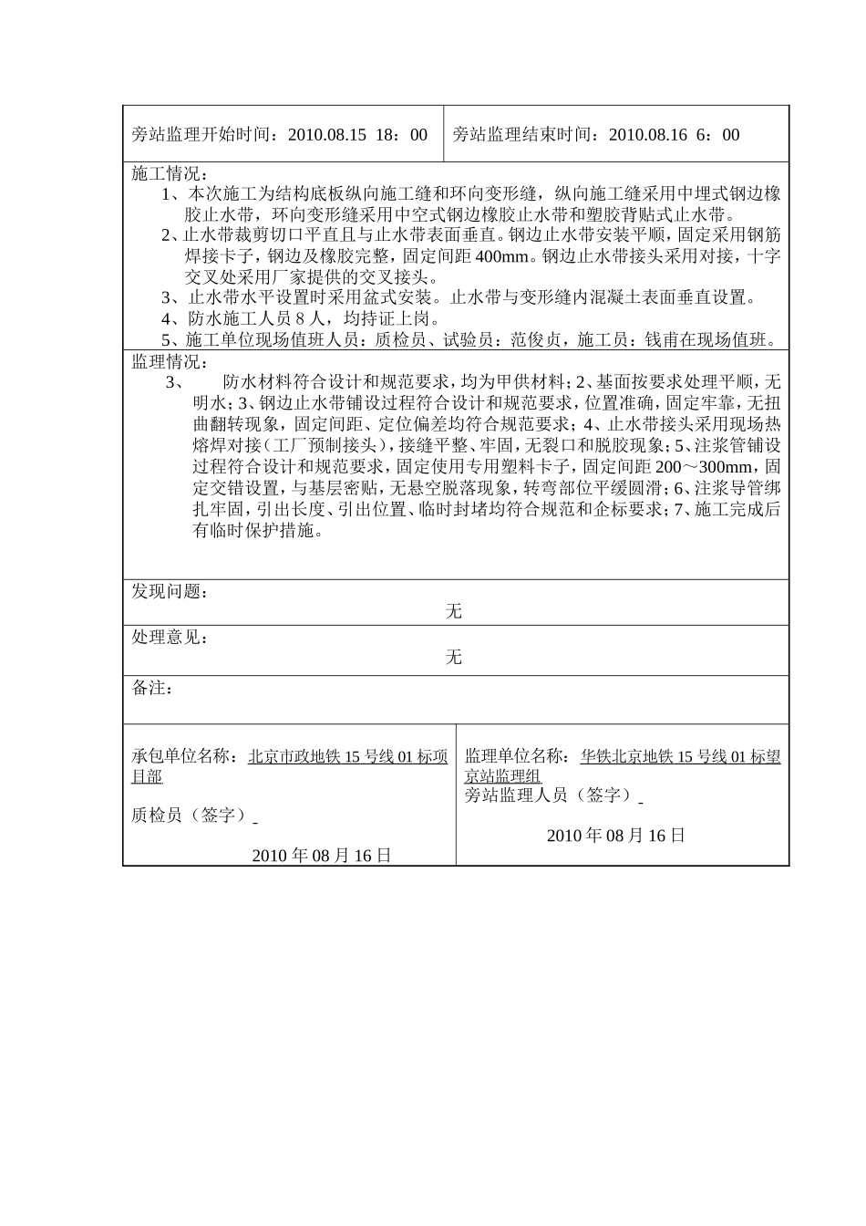 变形缝旁站监理记录(钢边止水带)--监理旁站记录_第3页