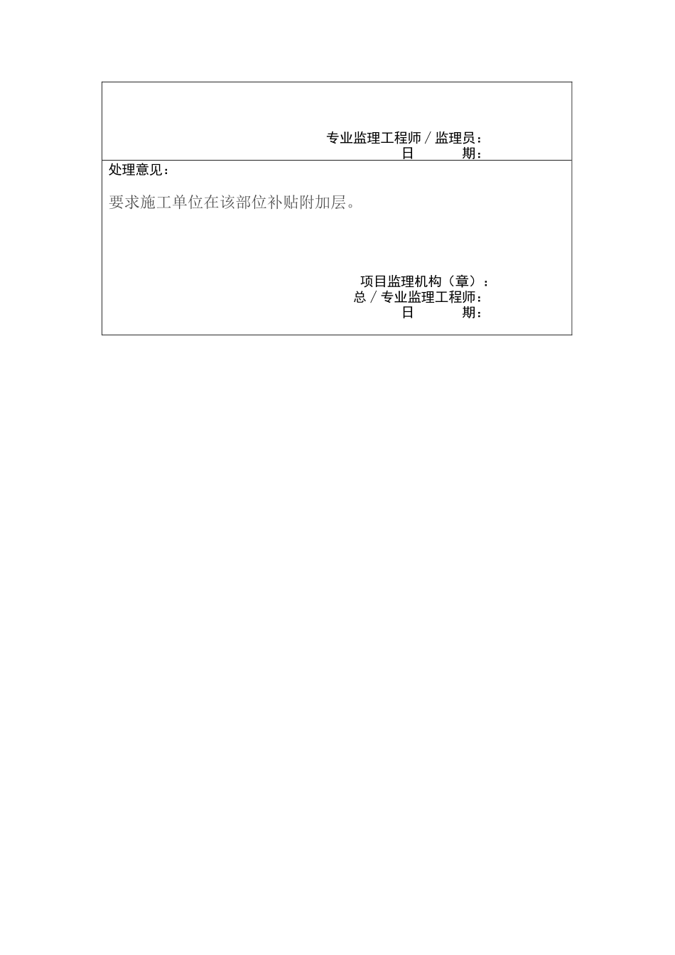 防水巡视旁站检查记录--监理旁站记录_第2页