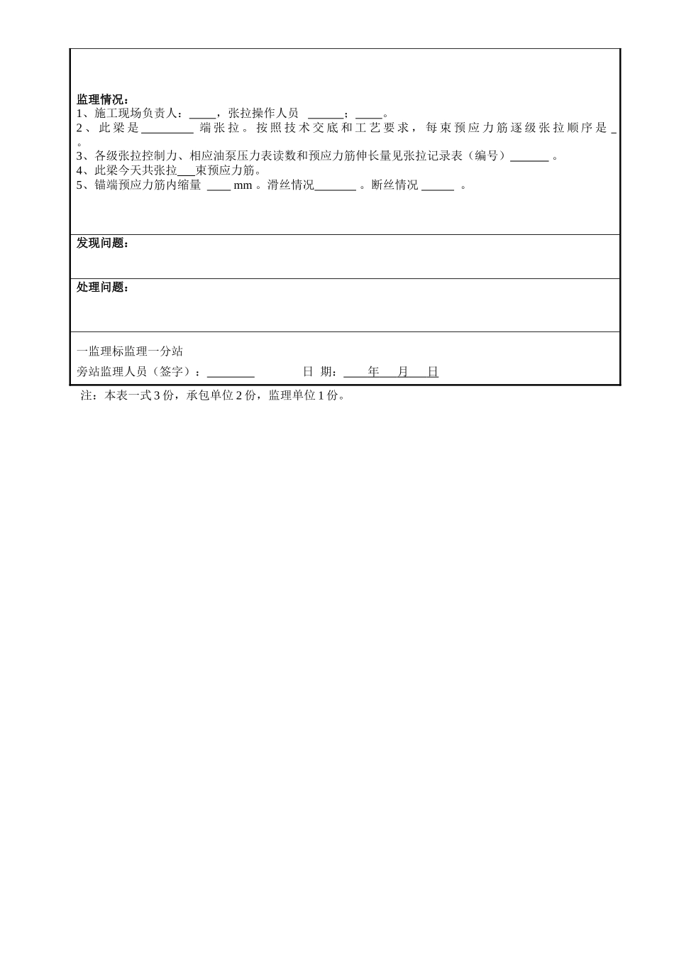 广珠铁路复工工程旁站监理记录表--监理旁站记录_第2页