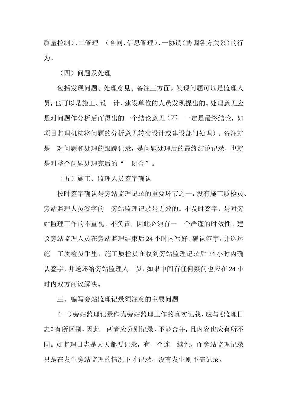 监理旁站记录要求--监理旁站记录_第3页